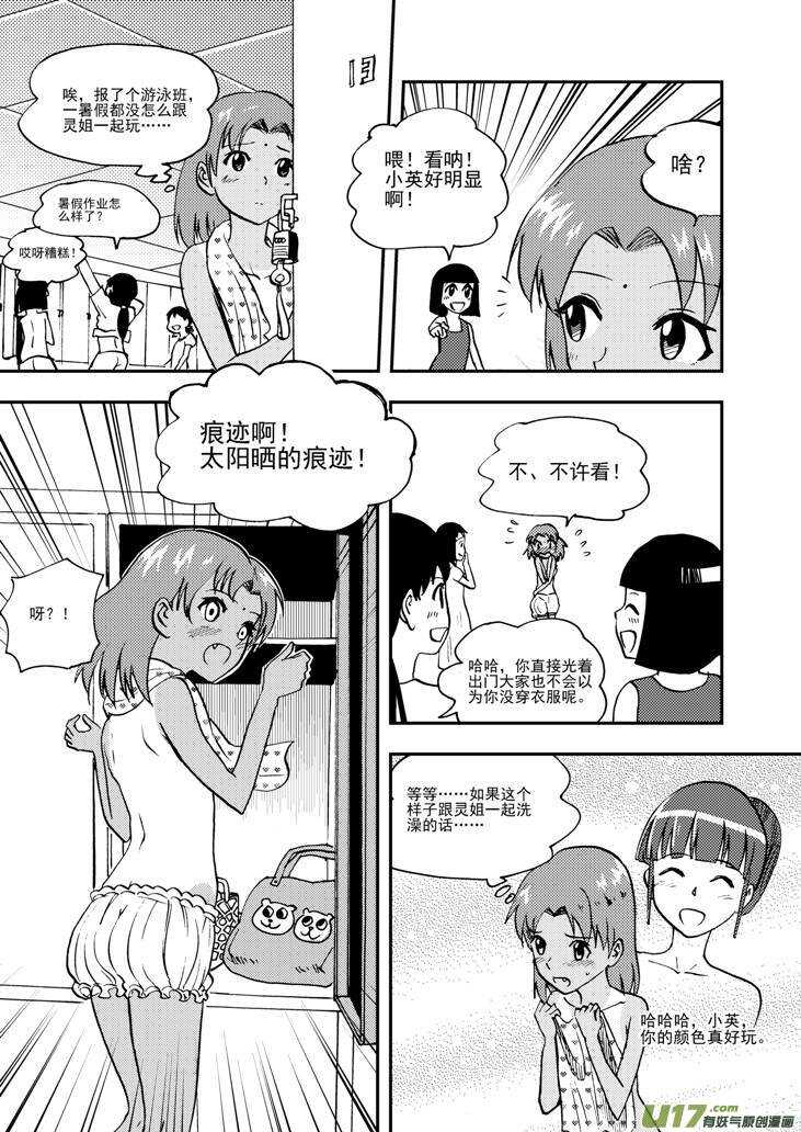 第91话 新的旅程7