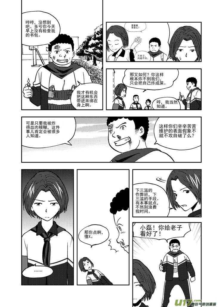第70话 不见的希望2