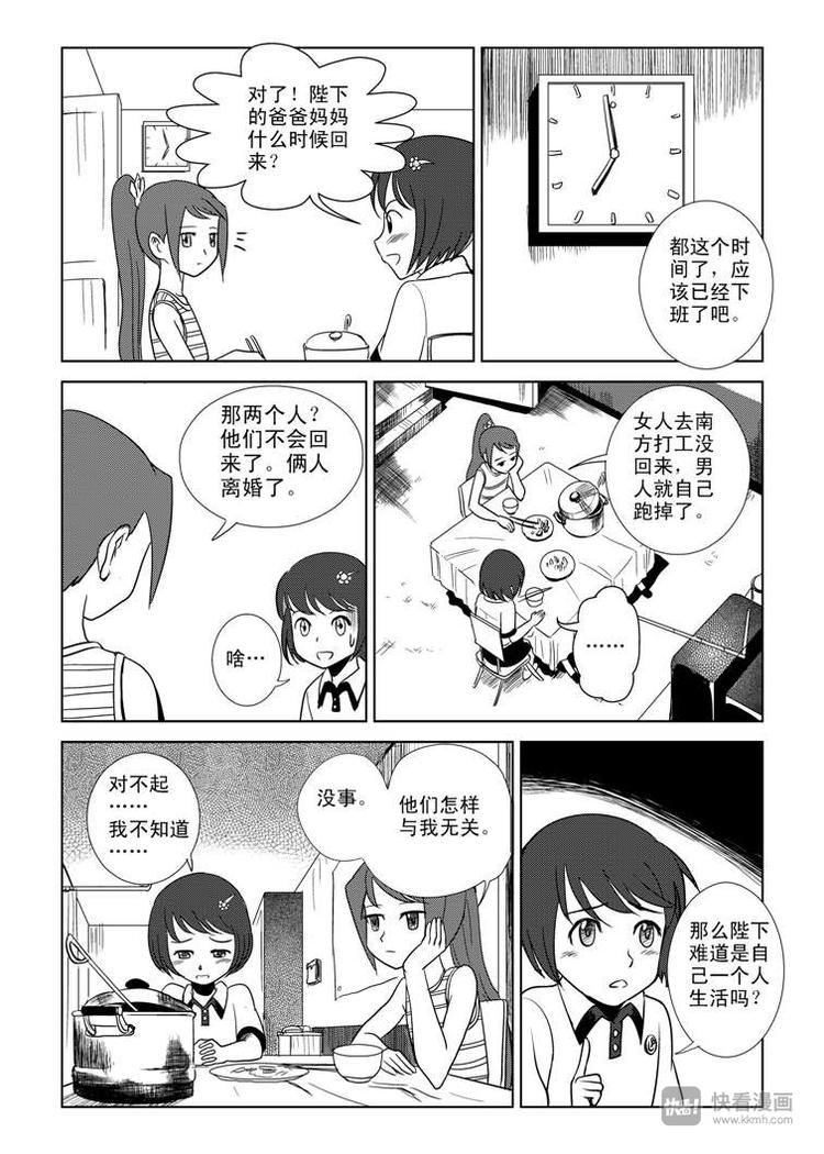 第4话 皇后？11