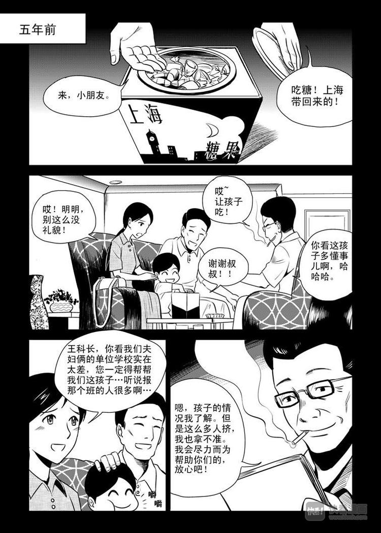 第3话 明公公！8