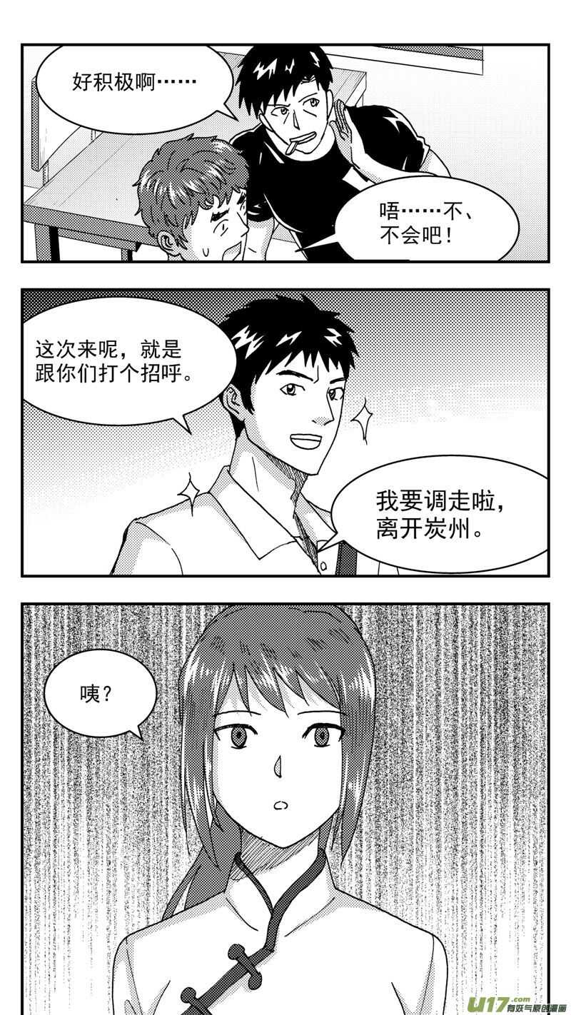 第199话同学会03意外好感上15
