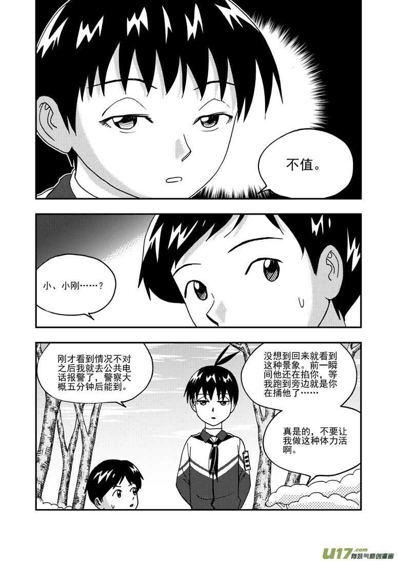 第183话 丧心病狂5