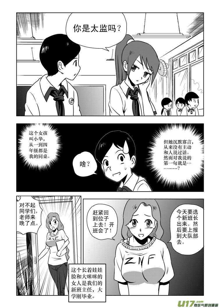 第81话 八大金刚（上）3
