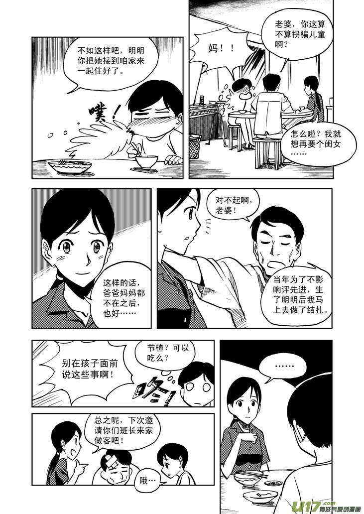 第19话 震荡2