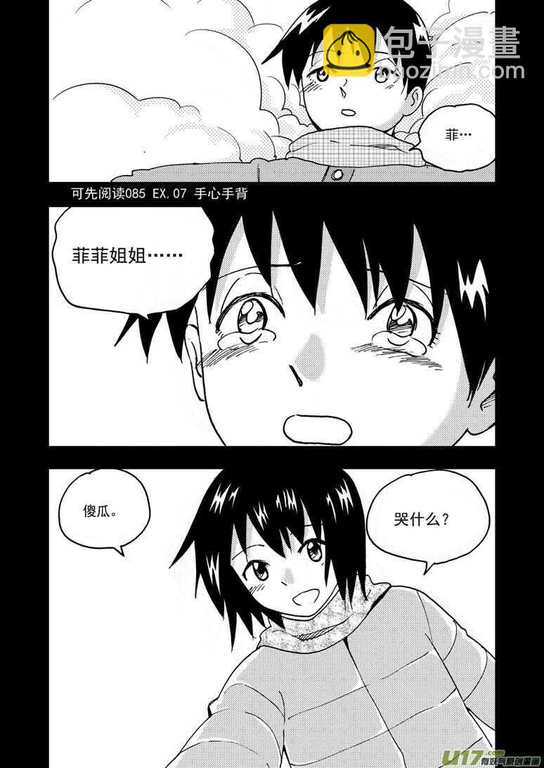 194 EX2_03 新大队长11