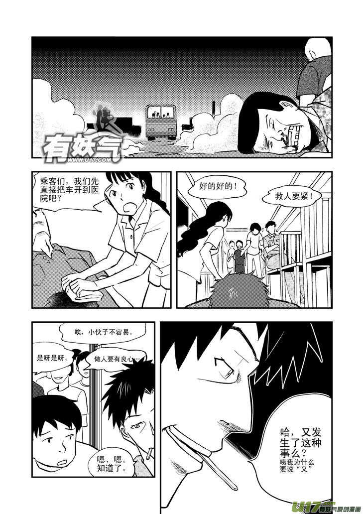 第45话 祸害2