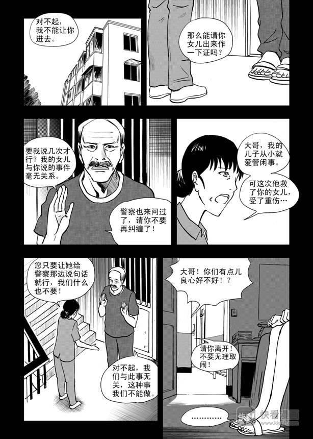 第9话 失败者15