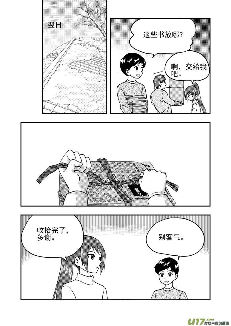 193 EX2_02 告白？11