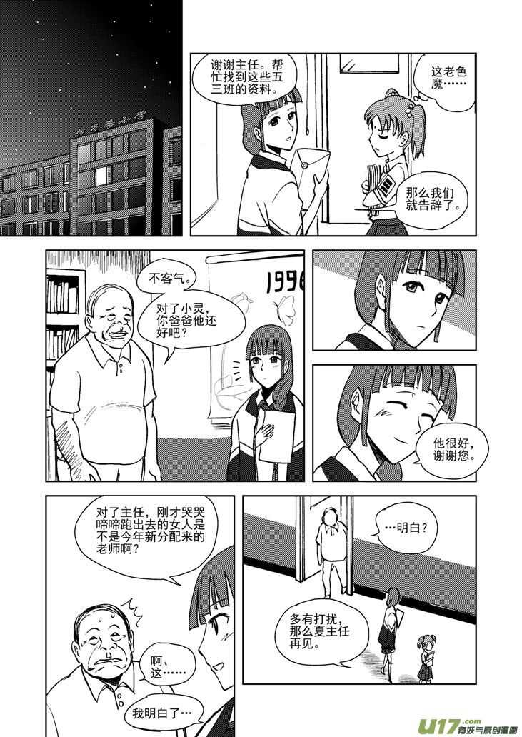 第16话 惩罚3