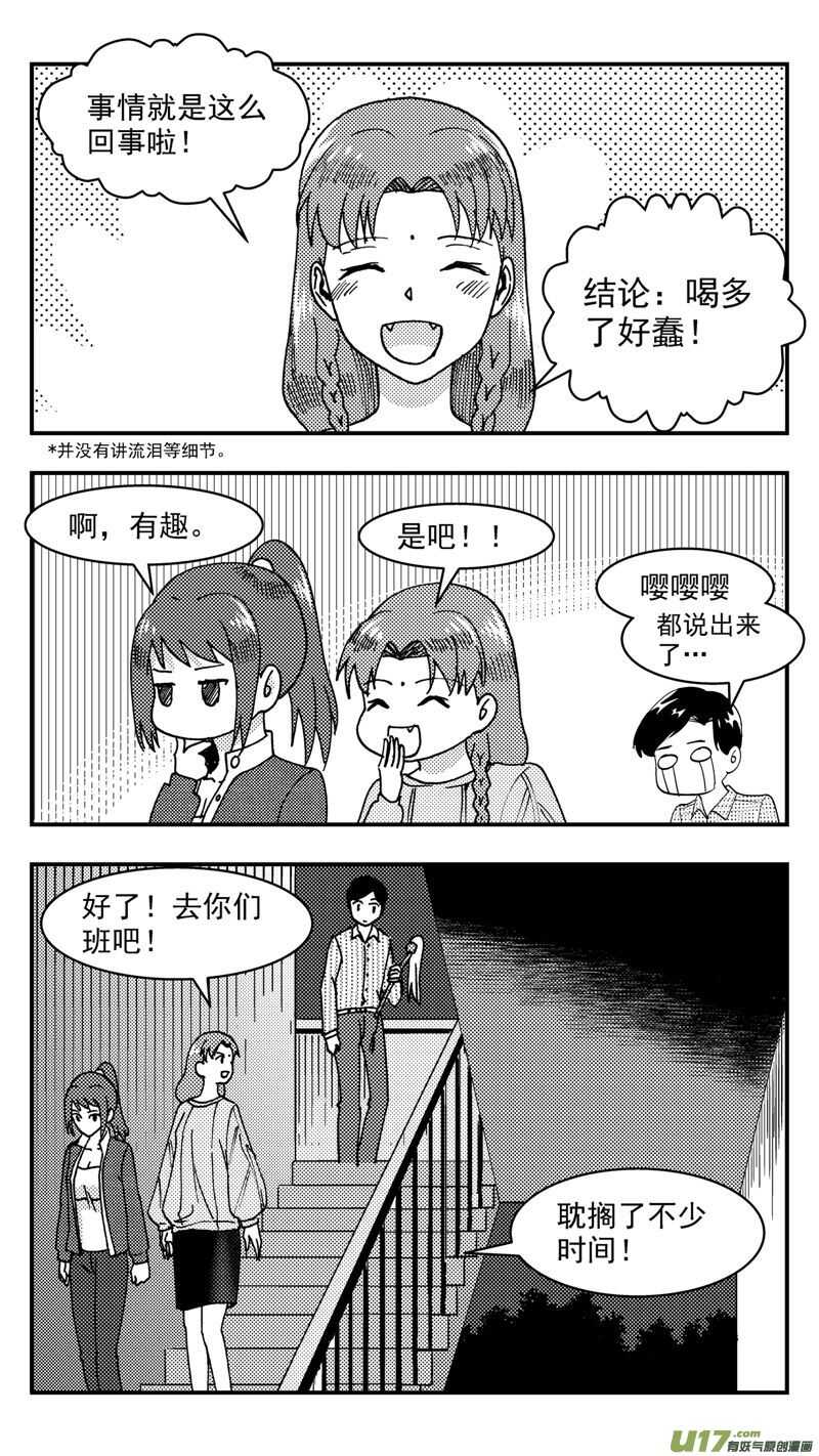 第207话同学会08片刻男友下15