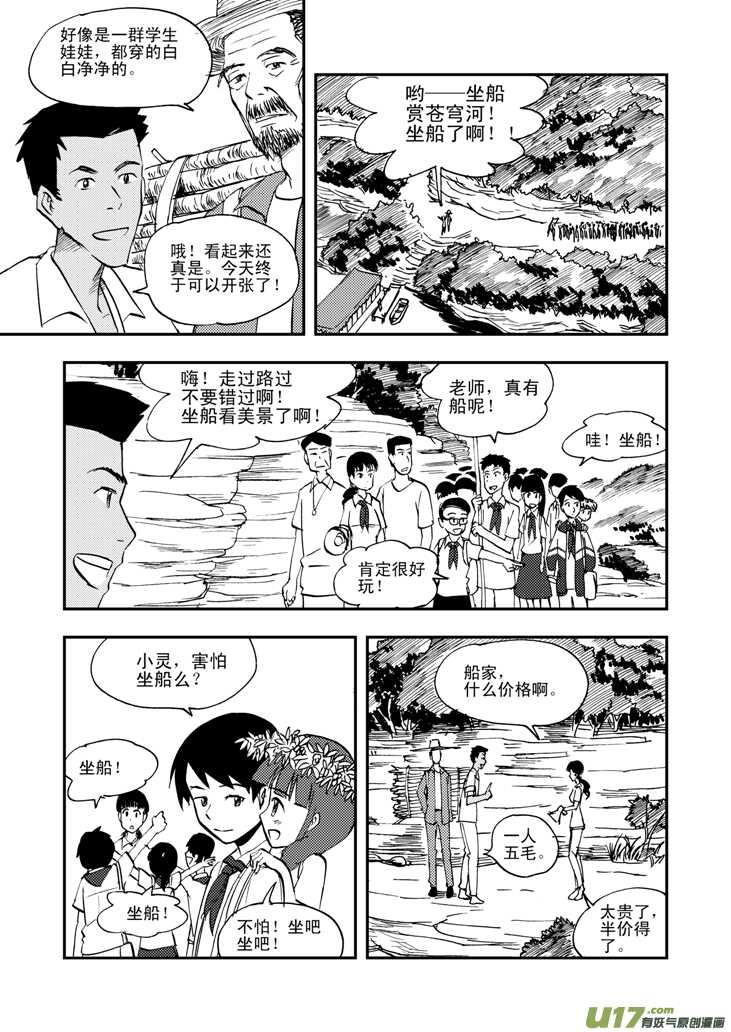 第37话 山中一夜8