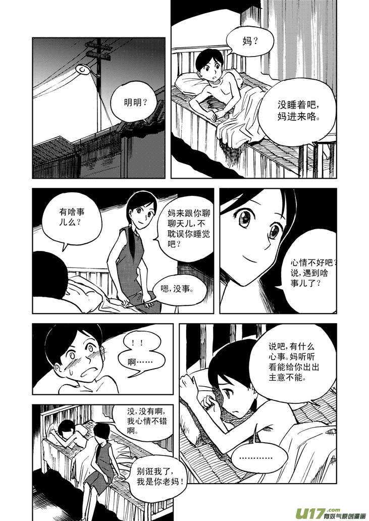 第19话 震荡3