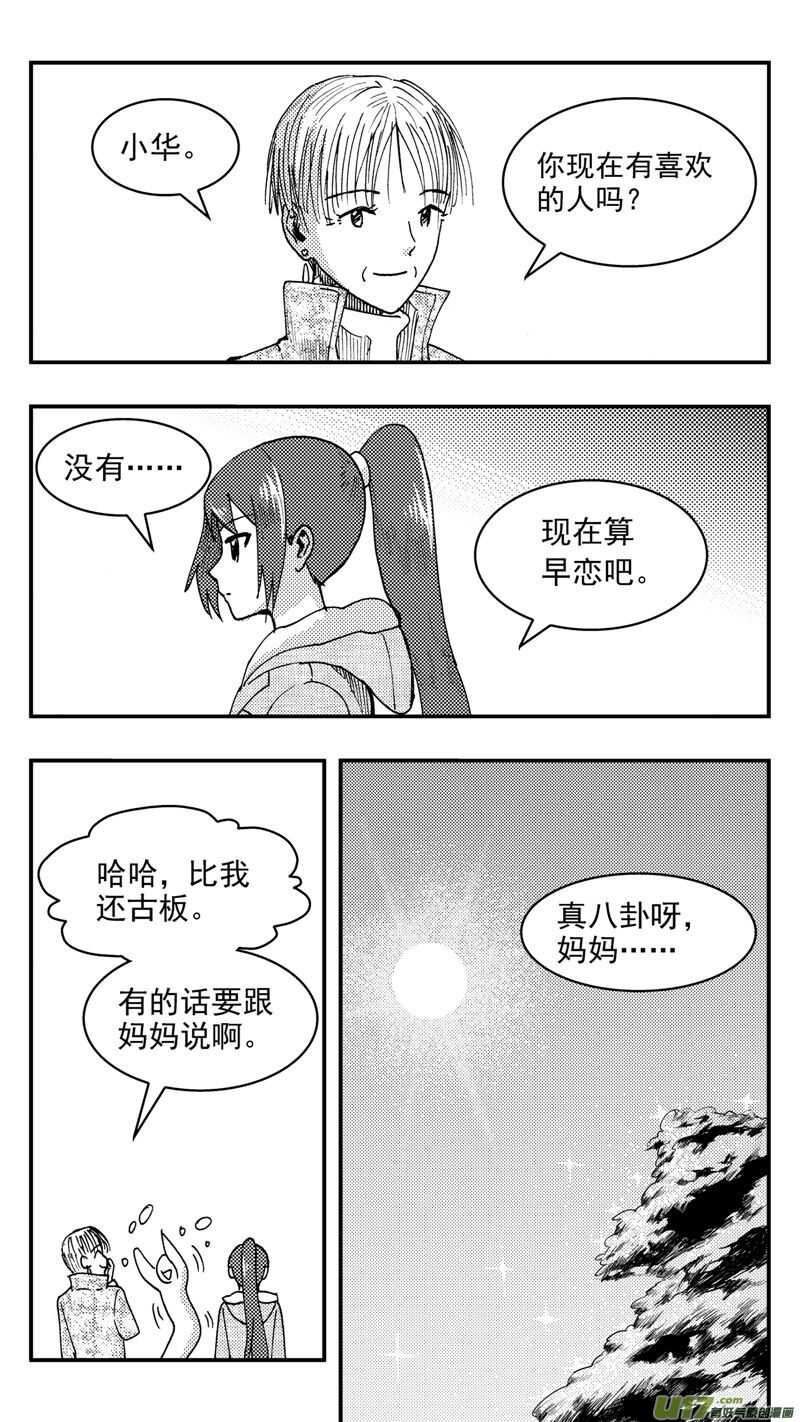 第198话同学会02中兰小馆下19