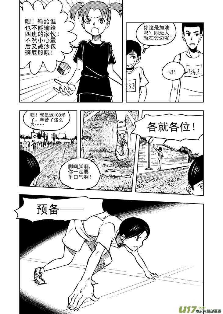 第26话 100米9