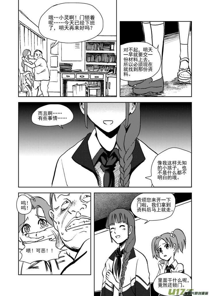 第16话 惩罚2