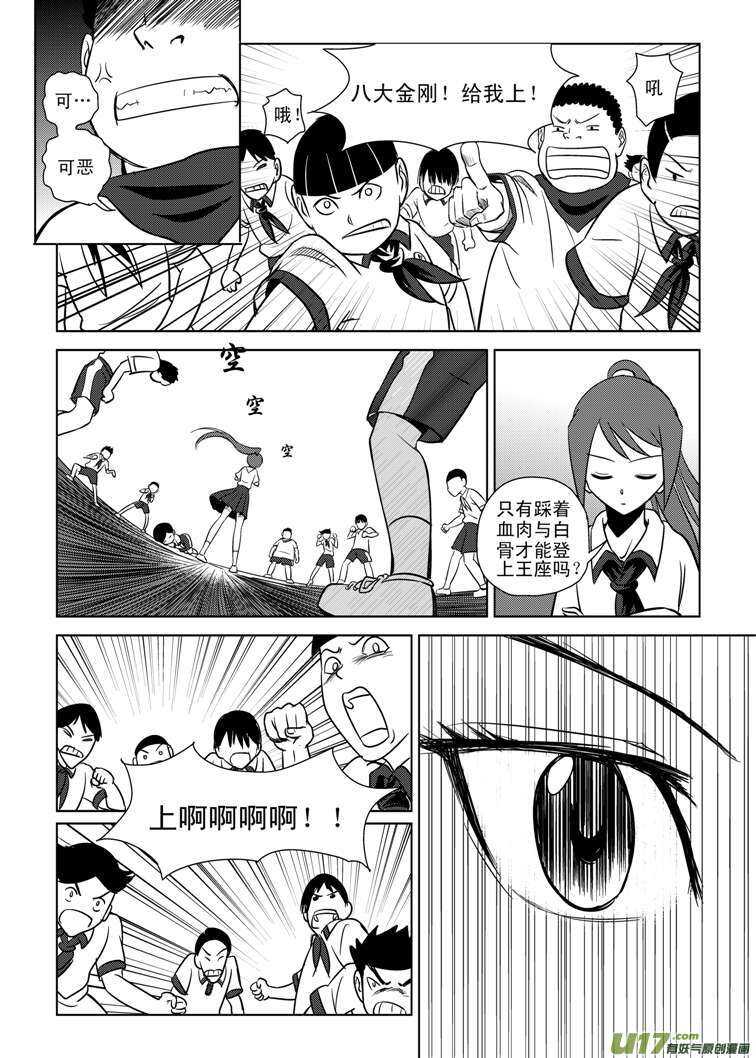 第81话 八大金刚（上）14