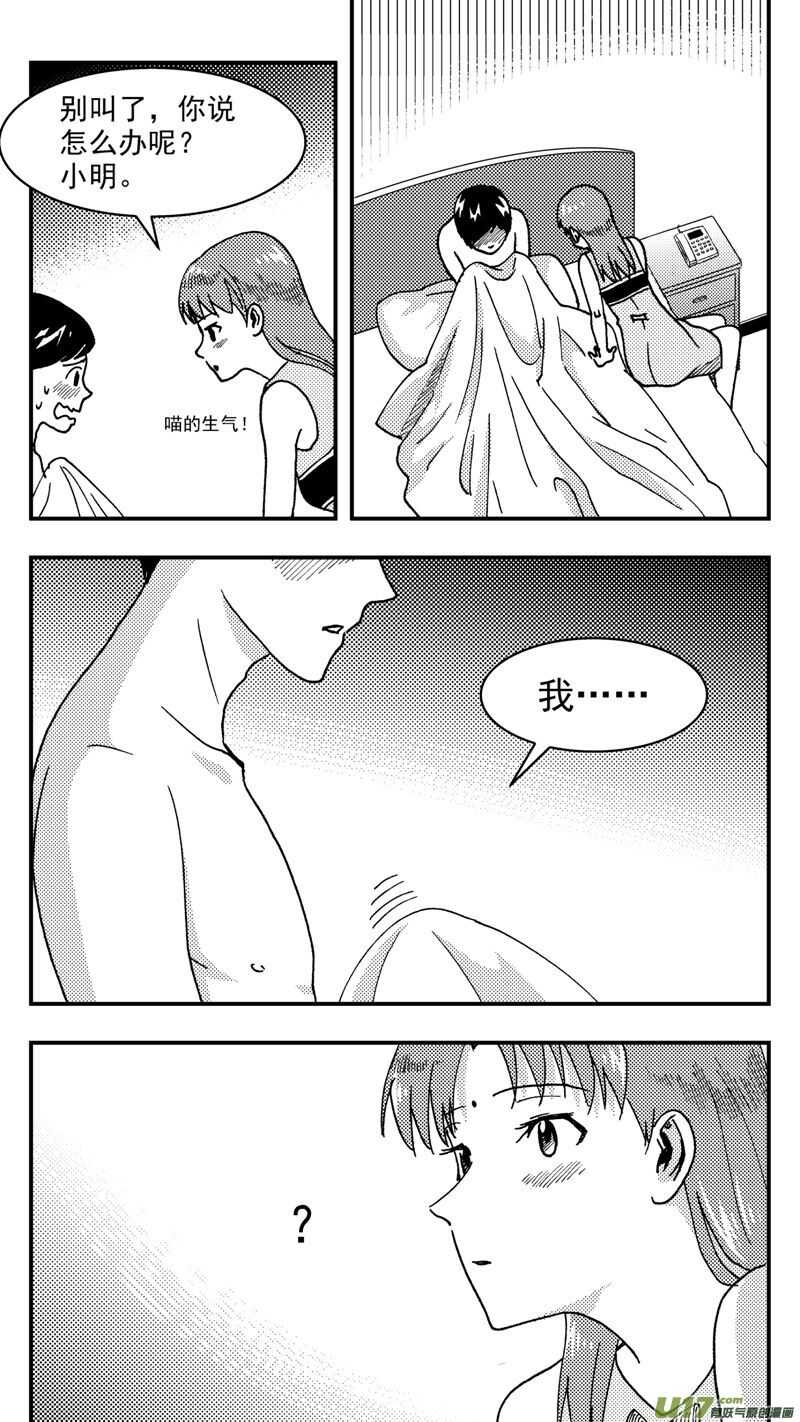 第207话同学会08片刻男友下2