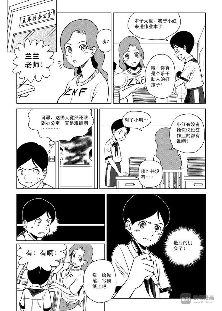 第6话 背叛者17