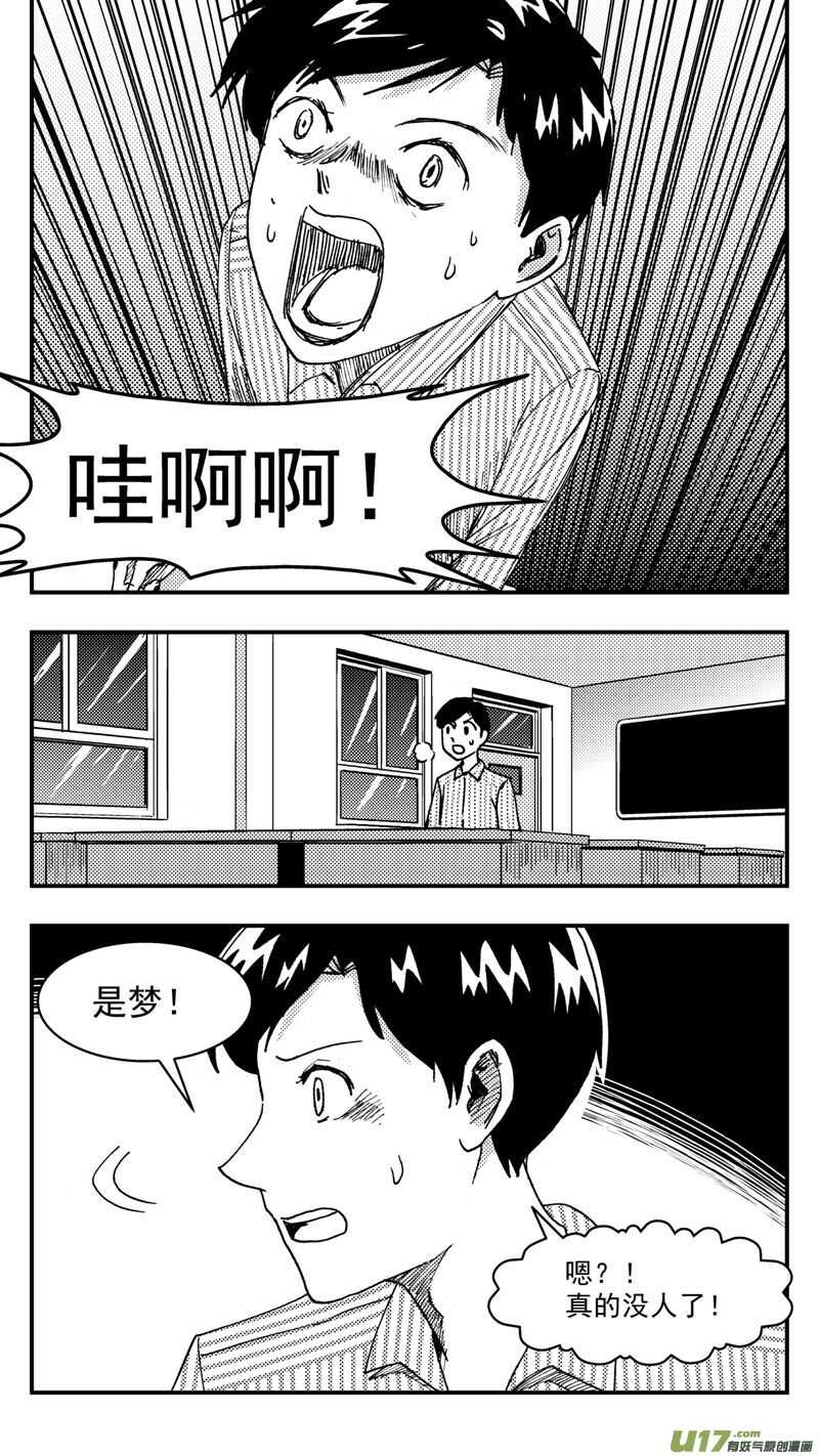 第208话同学会09 噩梦9