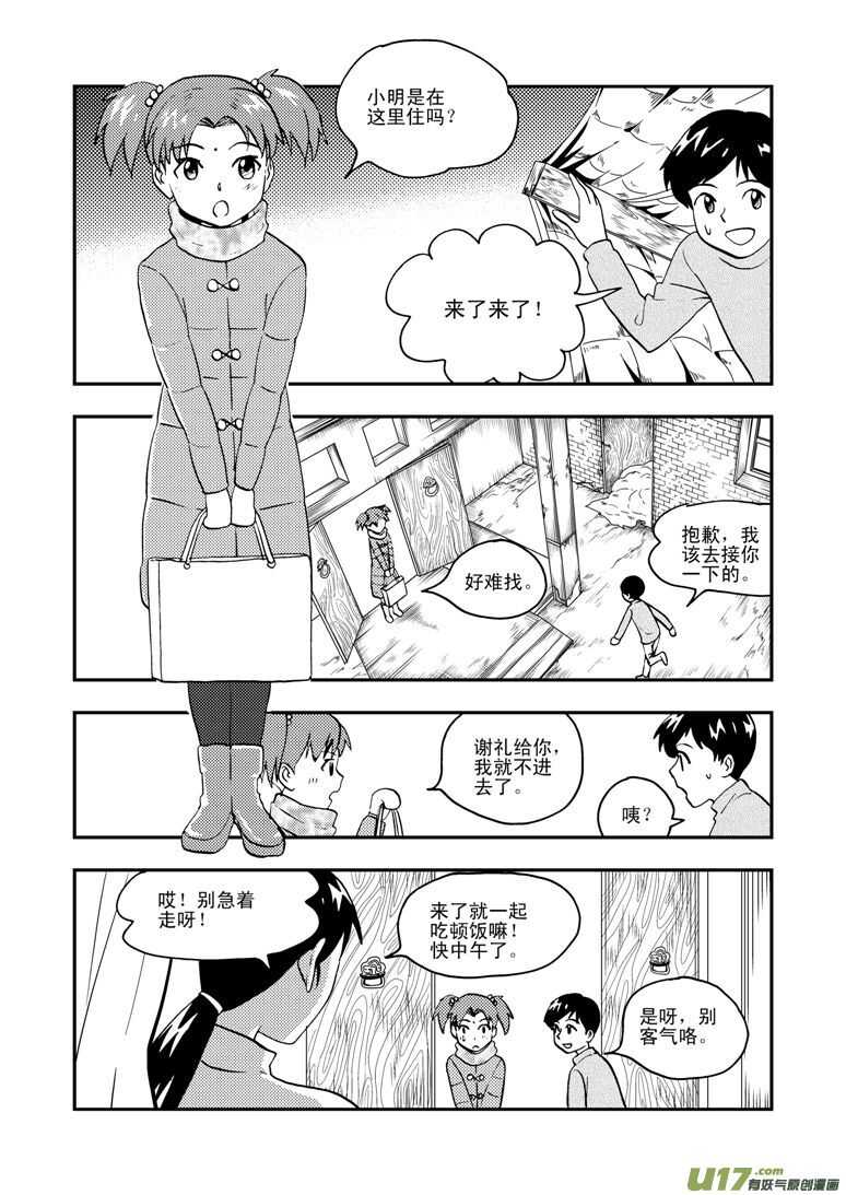 第132话 重燃的热情4