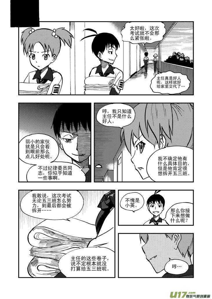 第47话 失去耐心5