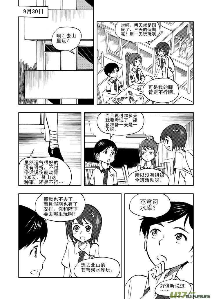 第33话 悲剧的一天13