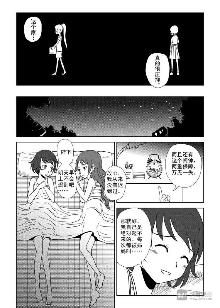 第4话 皇后？13