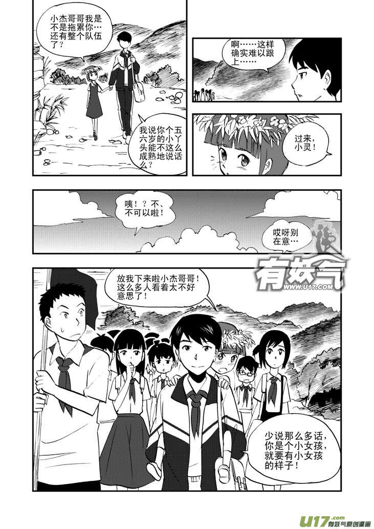 第37话 山中一夜4