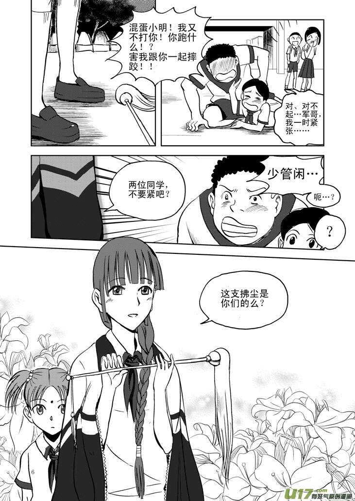 第13话 羞辱5