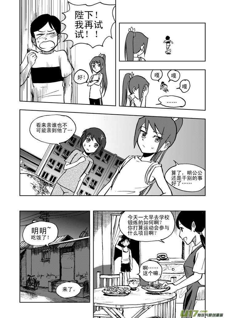 第20话 小英的请求11