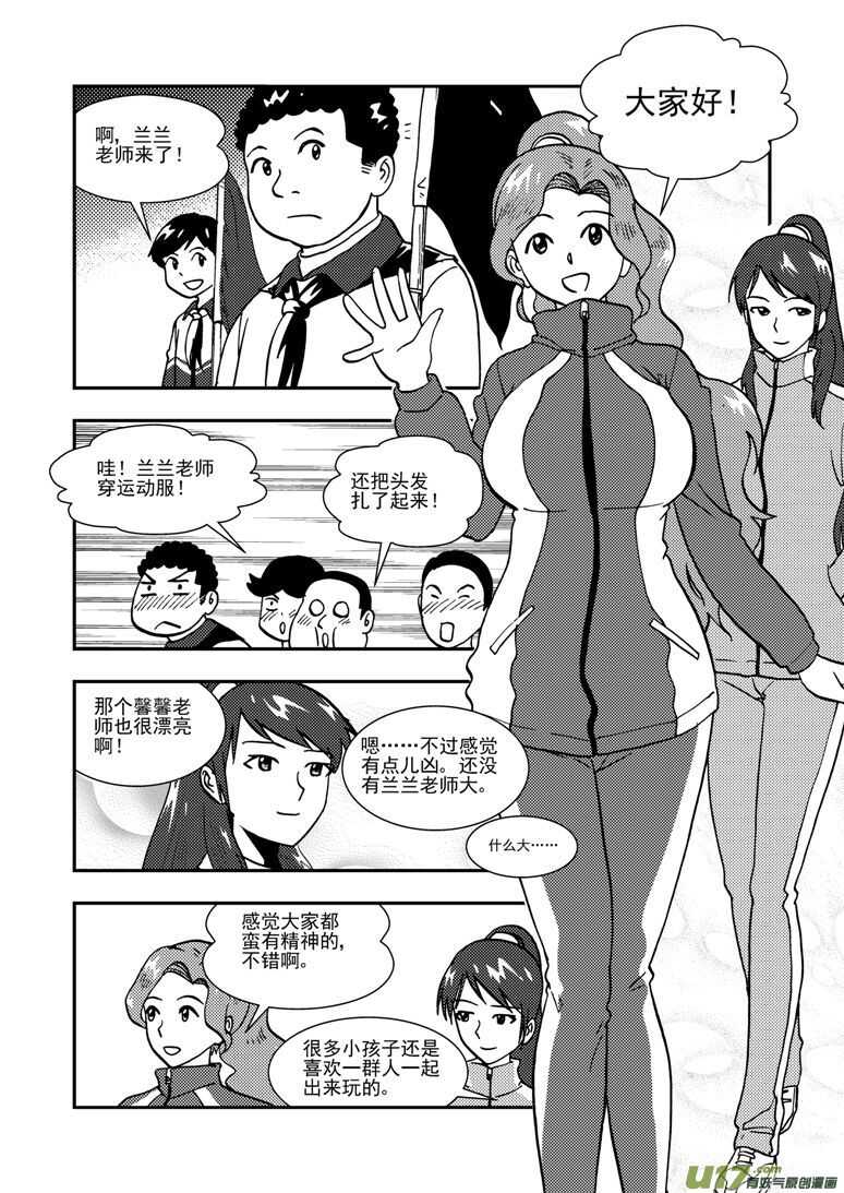 第136话 雪夜救援5