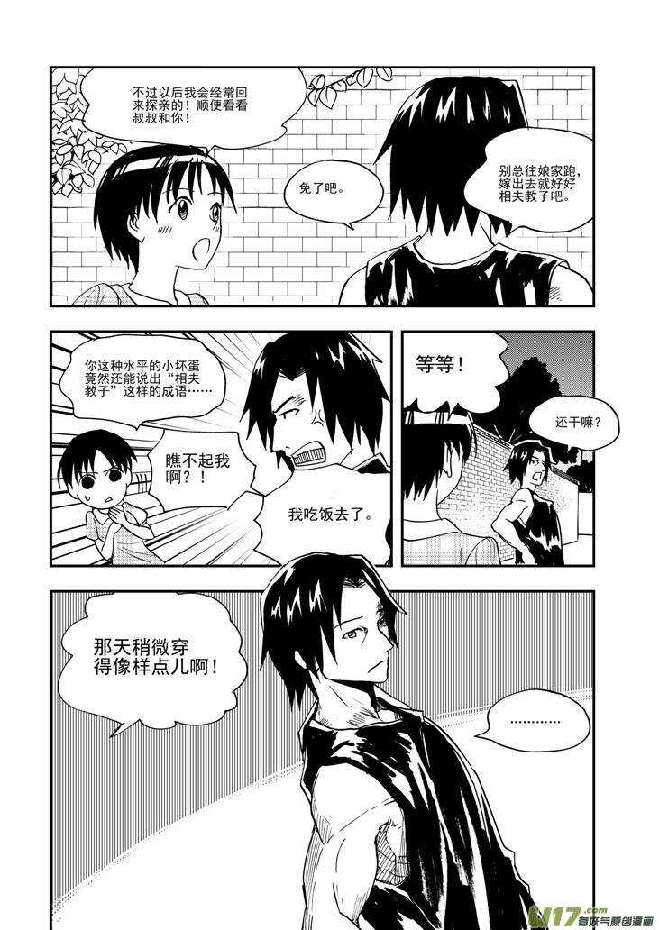 第94话 倾诉的心情8