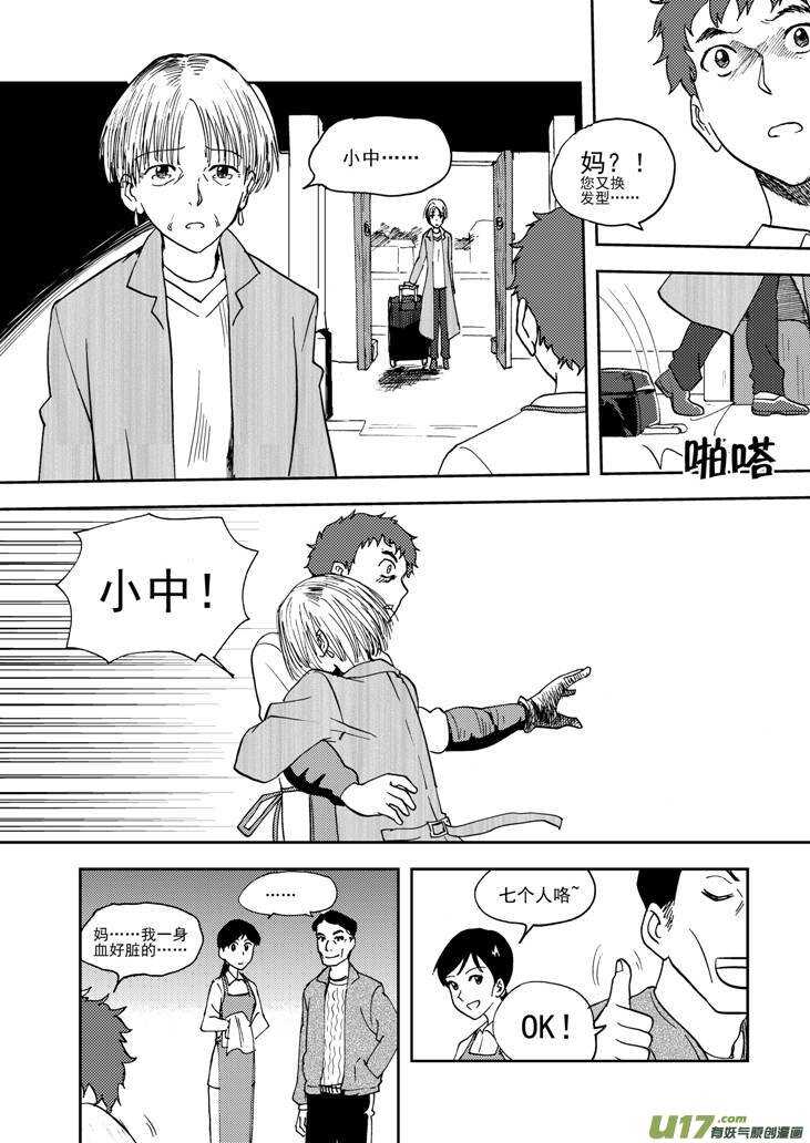 第74话 暴雨4
