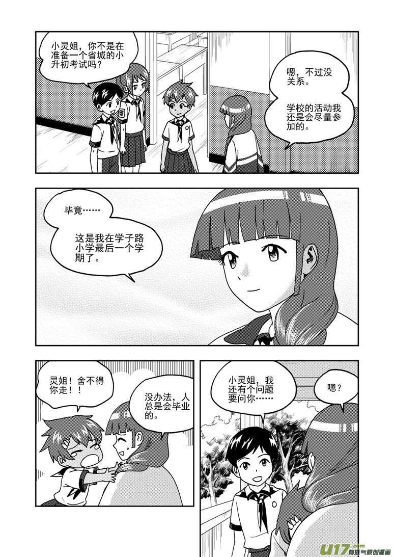 第195话 充实的生活6
