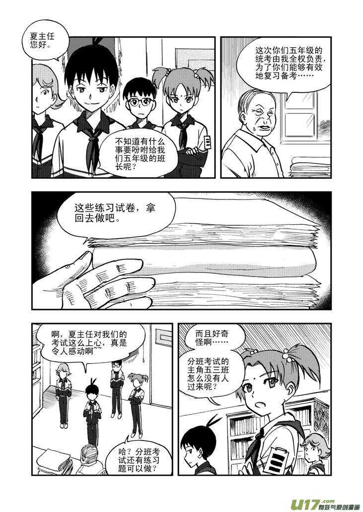 第47话 失去耐心3