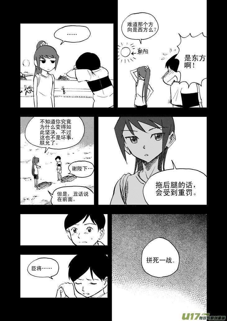 第21话 丧失的战力5