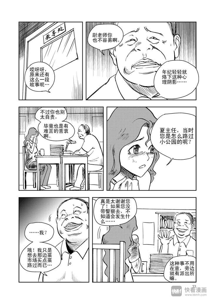 第11话 尾声32