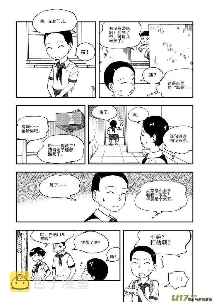 第99话 发泄的方法1