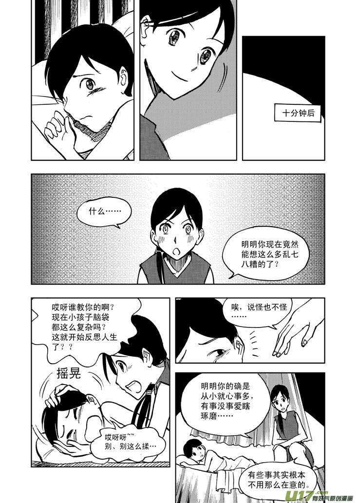 第19话 震荡4