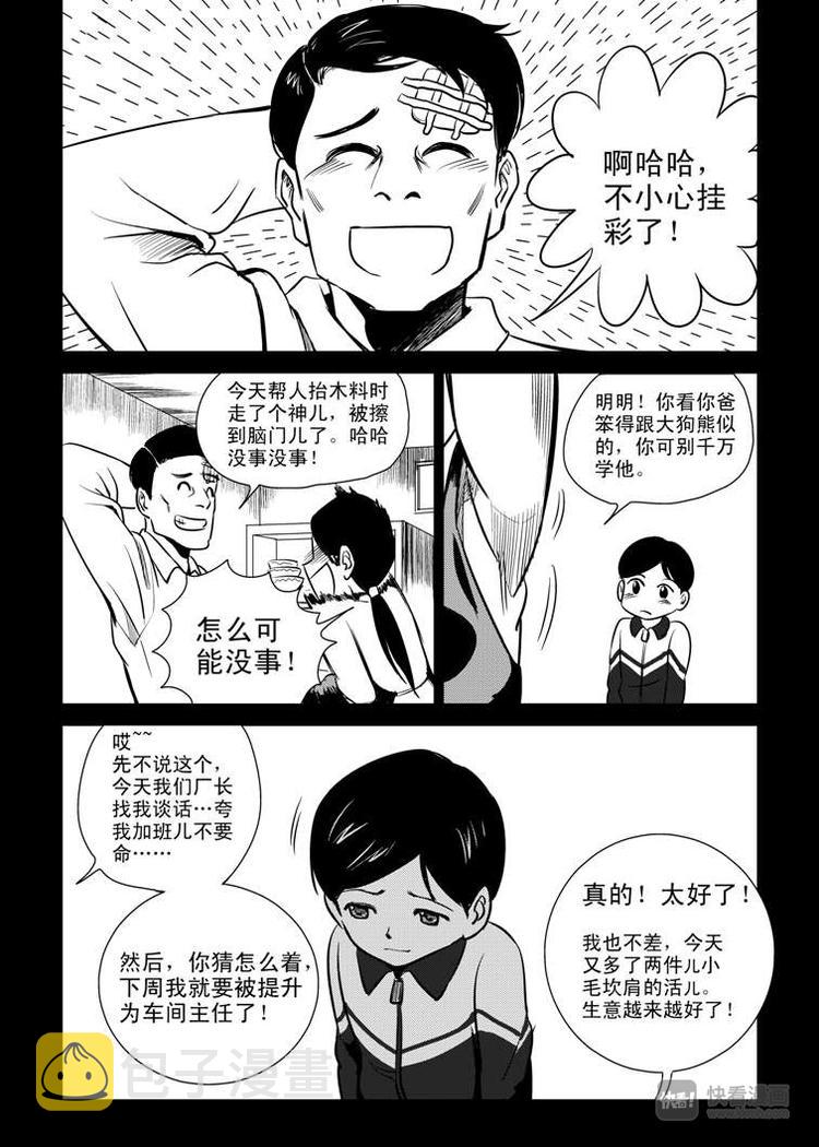第3话 明公公！14