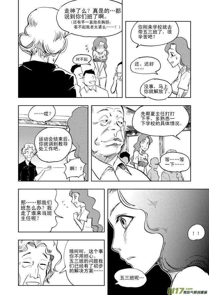第21话 丧失的战力2