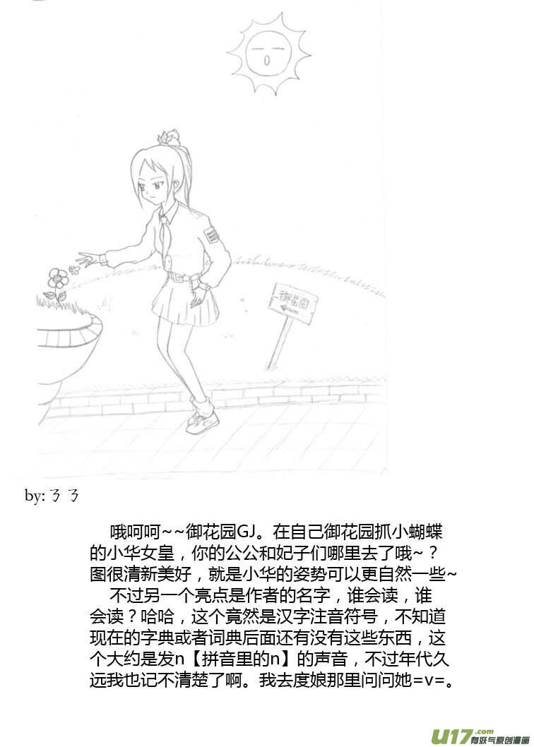 第84话 陛下的一天5