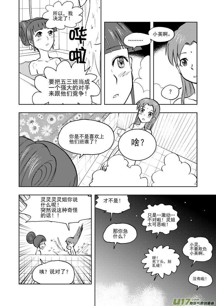 第30话 国庆前夕12