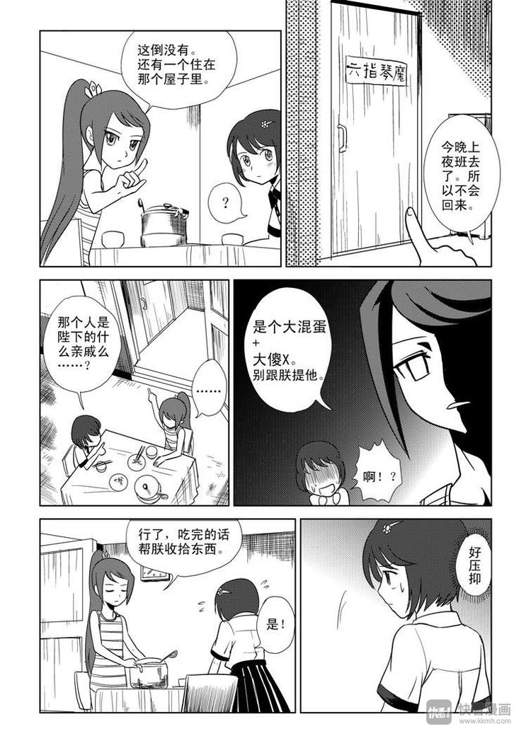 第4话 皇后？12