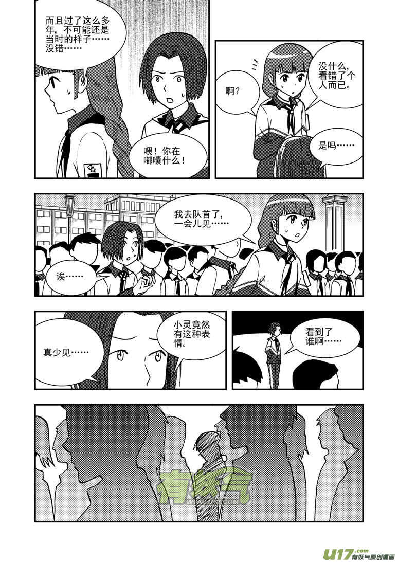 第136话 雪夜救援11