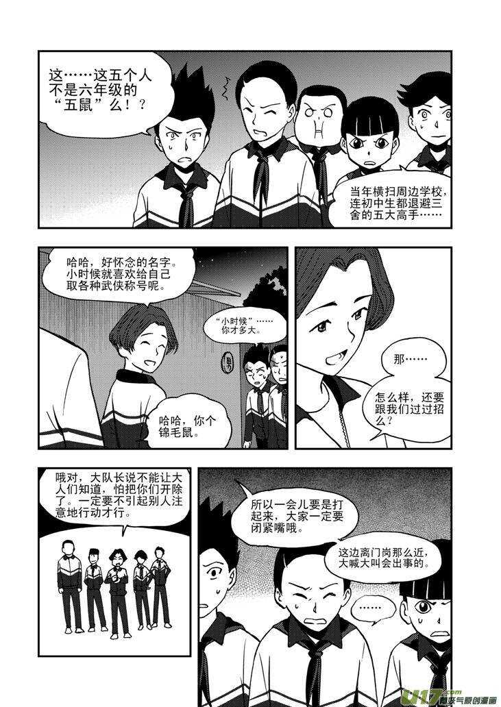 第61话 囚禁9