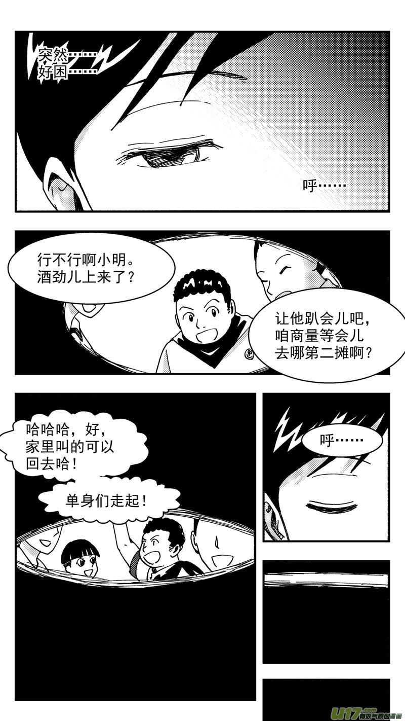 第208话同学会09 噩梦2