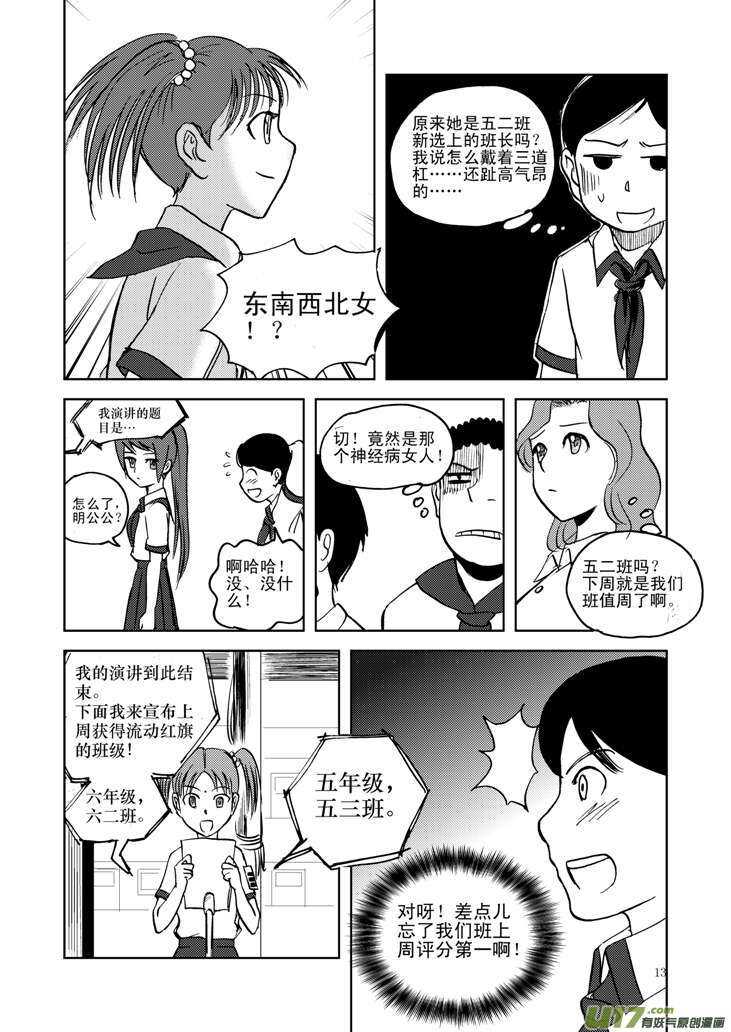 第13话 羞辱12