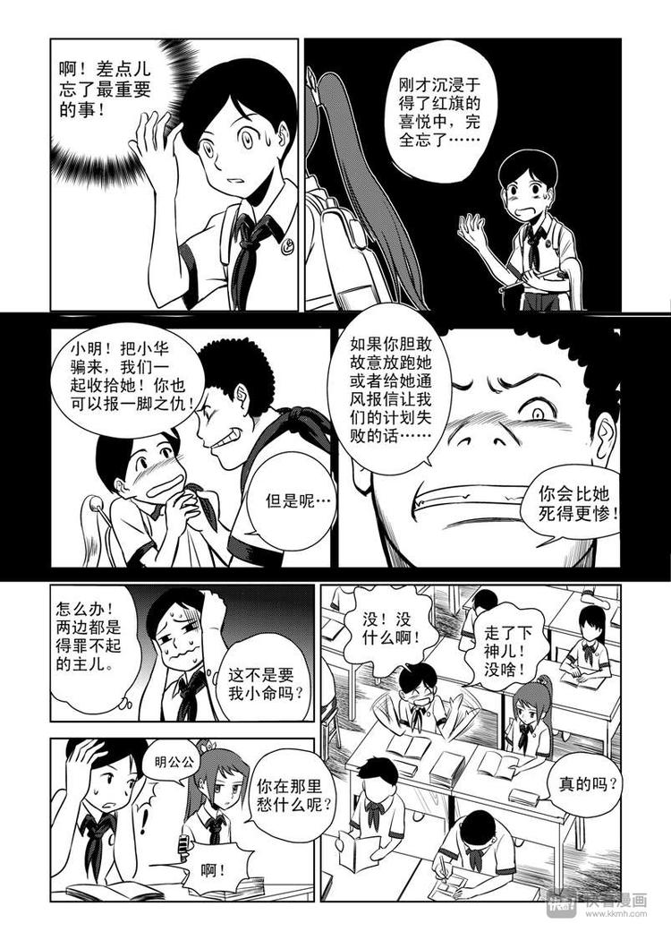 第6话 背叛者8