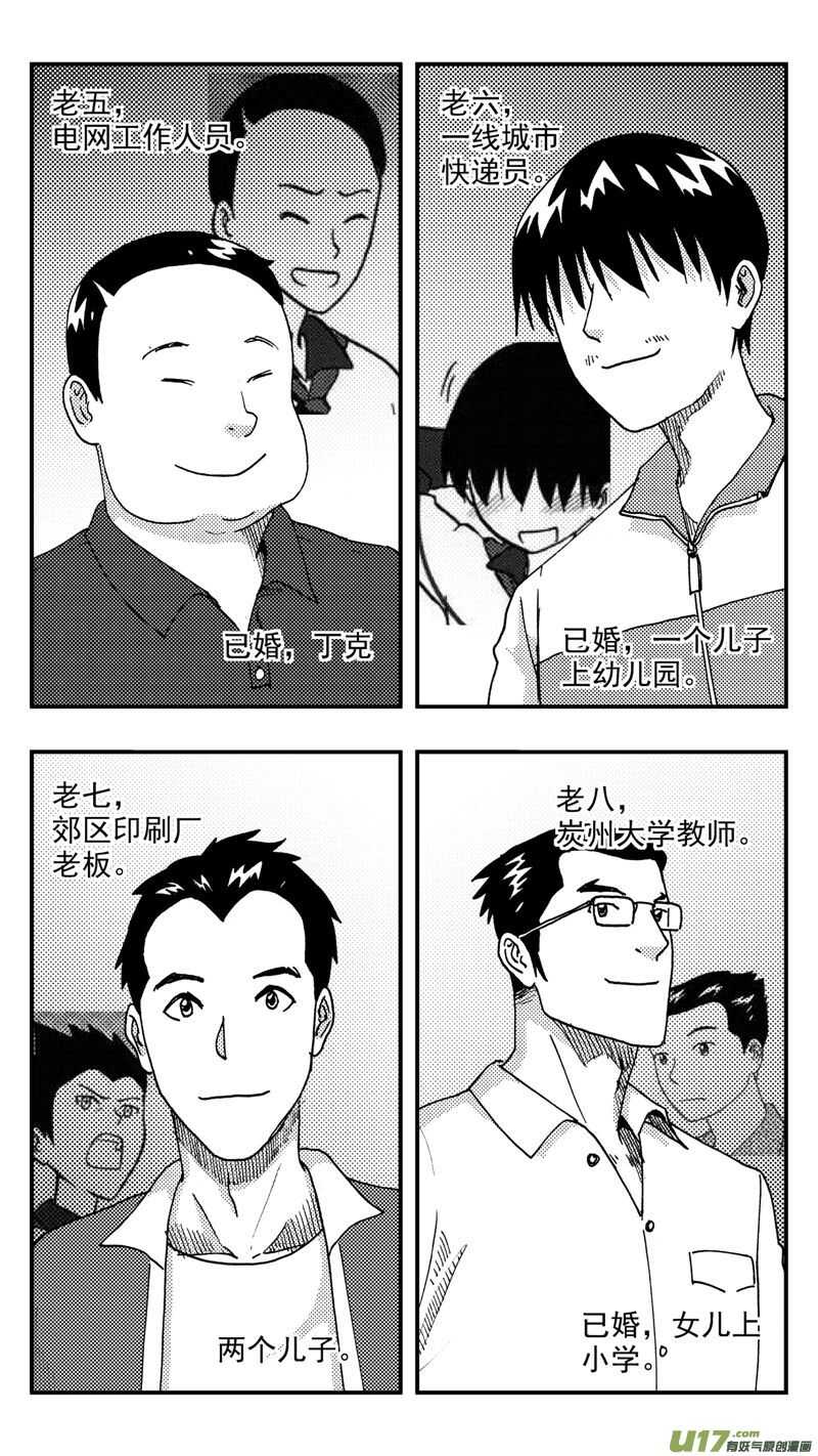 第202话同学会04渐入中年下3